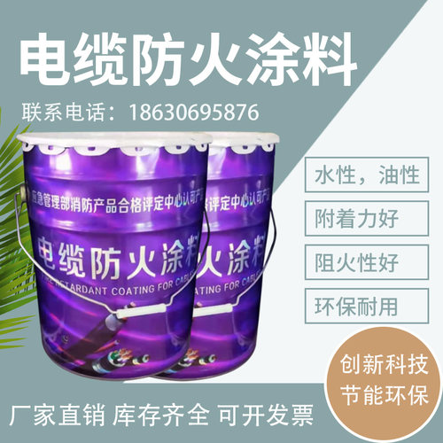 国标油性电缆防火涂料白色阻燃