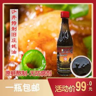 深圳特产沙井特制旧庄蚝油380g 特级原汁蚝油高端调味品 无防腐剂