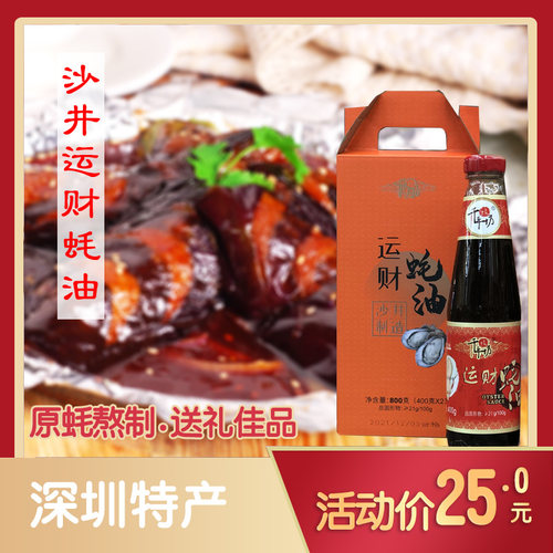 深圳蚝油沙井运财送礼