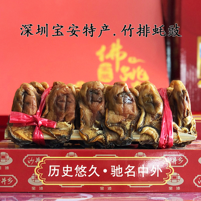深圳宝安沙井特产竹排礼盒蚝豉