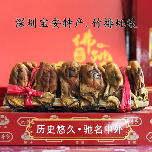 深圳宝安沙井特产竹排礼盒蚝豉