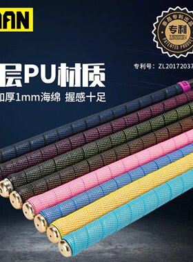 3090泰昂龙骨缠把带防滑吸汗带