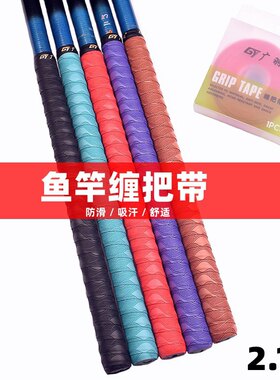 广羽加长2.1米鱼竿缠把带耐磨加厚舒适吸汗带手胶握把绑竿带通用