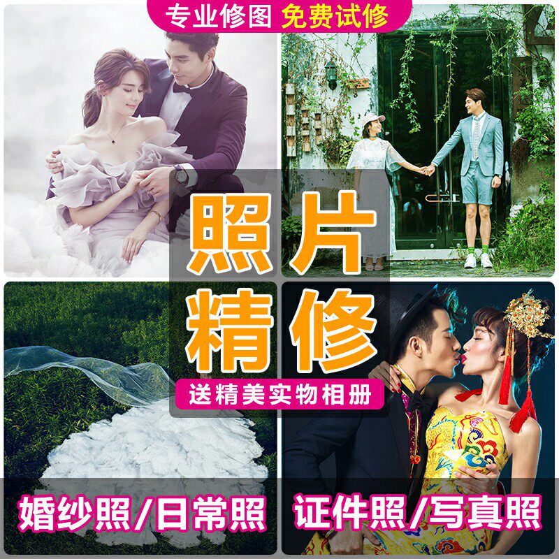 婚纱照精修专业修图ps数码后期调色精修人像摄影后期证件照换底色怎么看?