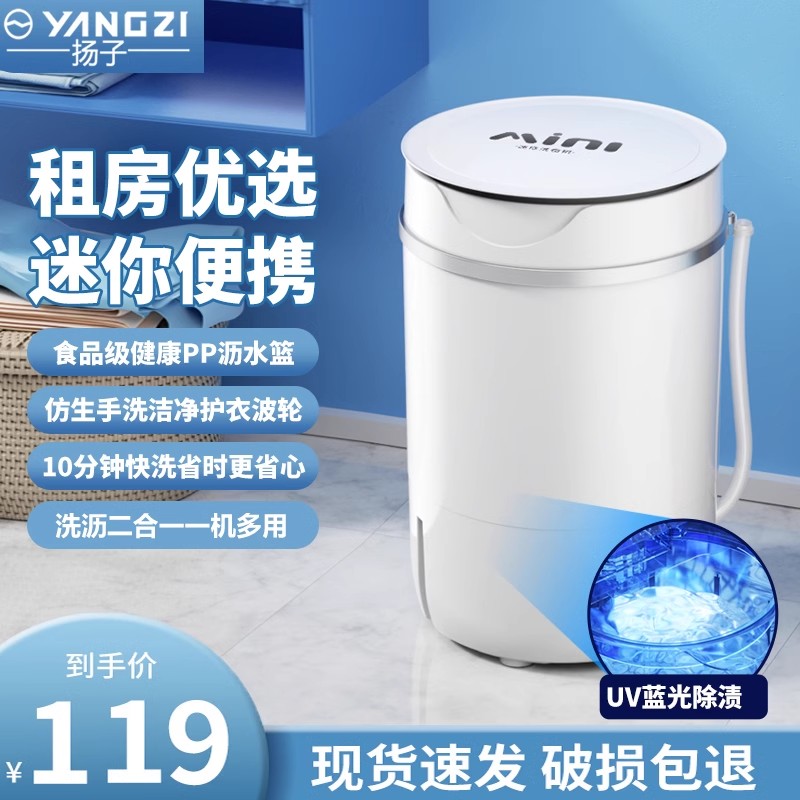 扬子小型洗衣机迷你家用半全自动婴儿童内衣裤袜清洗机租房宿舍