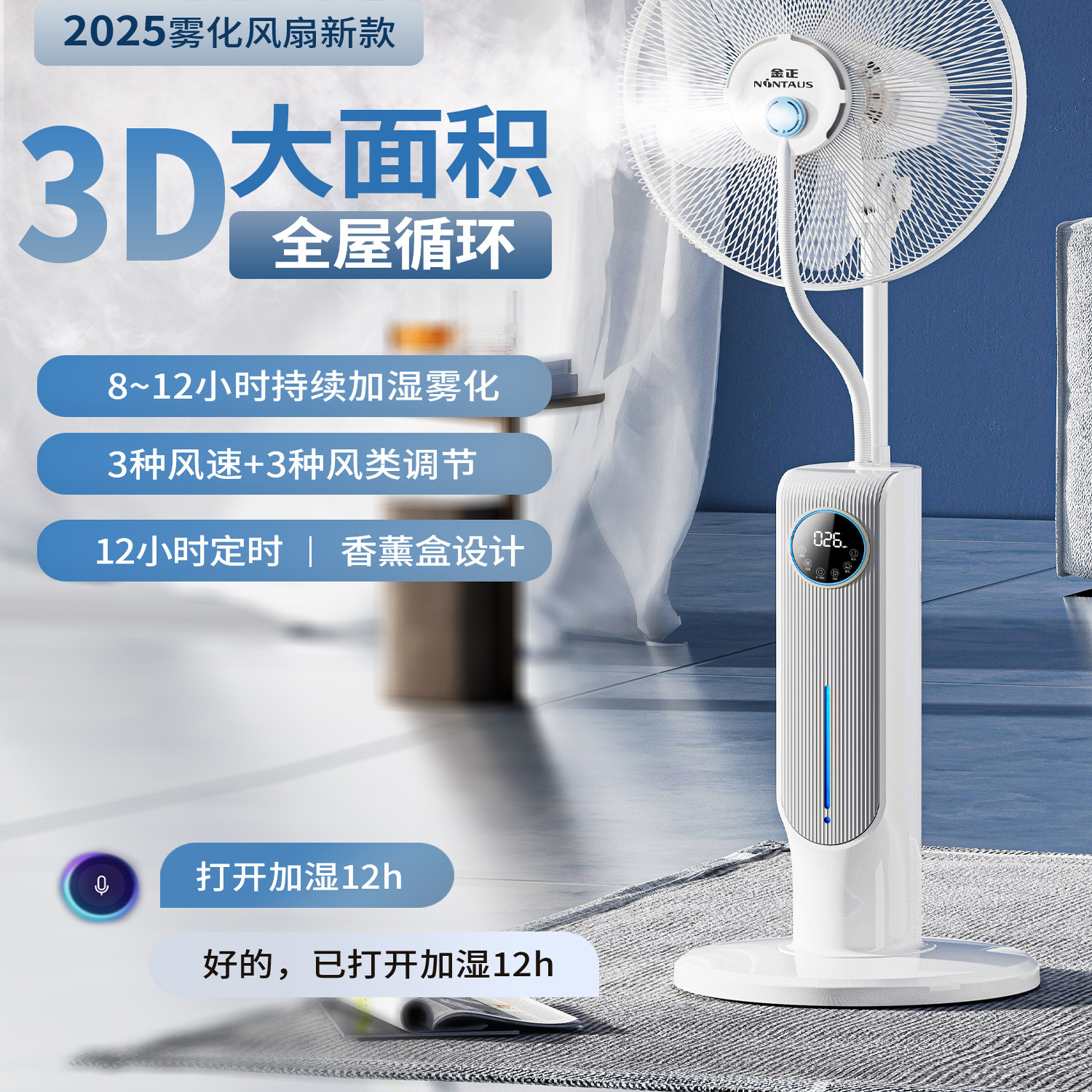 金正喷雾电风扇家用加水移动风扇遥控加湿降温水雾水冷雾化落地扇