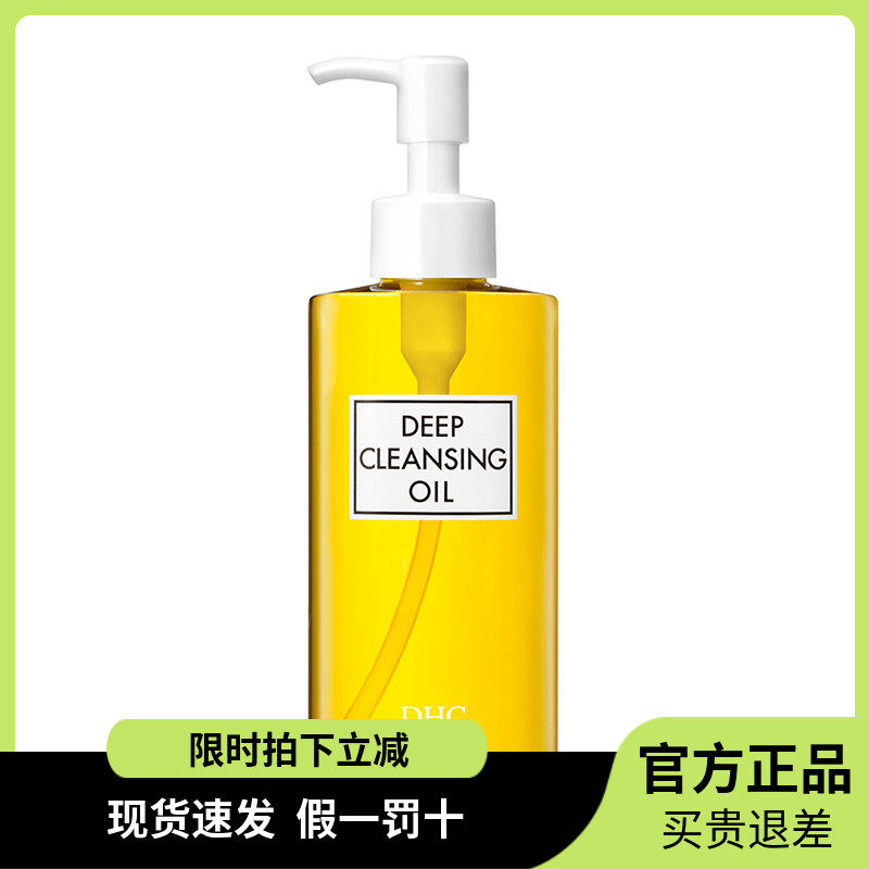 DHC蝶翠诗橄榄卸妆油200ml
