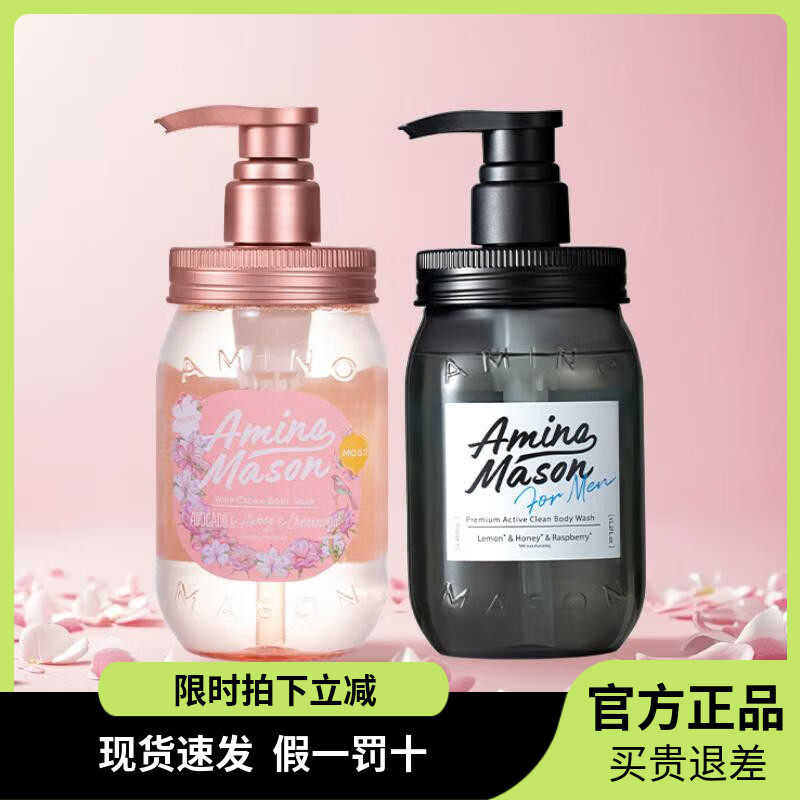 阿蜜浓梅森牛油果沐浴露