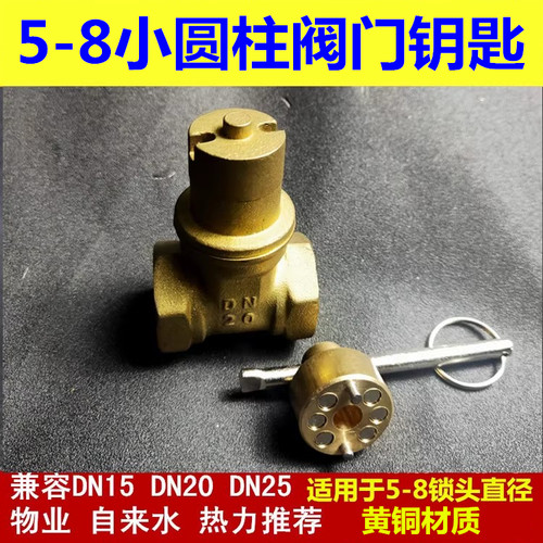 阀门钥匙供暖自来水磁性
