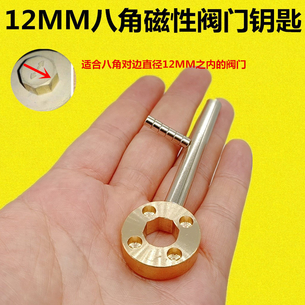 八角八边自来水表钥匙 表前磁性锁闭阀钥匙 暖气阀门钥匙开关包邮