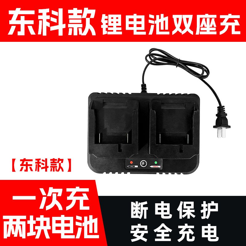东科 威克士科王款双座充充电器88F108F牧田锂电池通用充电线座充