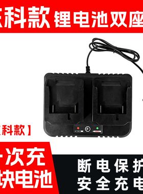 东科 威克士科王款双座充充电器88F108F牧田锂电池通用充电线座充