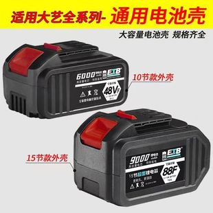 大艺电池外壳88vf15节电池壳48V10节电池包通用锂电池外机壳