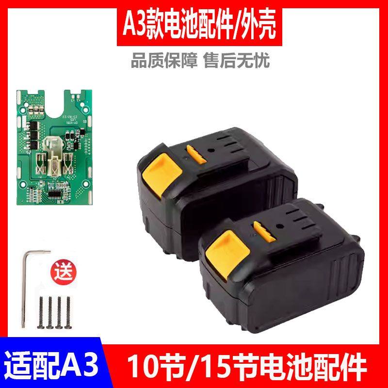 适配大艺电动扳手非原装电池外壳10节15节48VF/88F/A3锂电电池壳