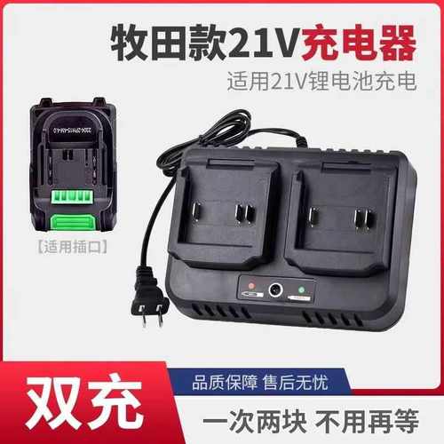 牧田款双座充充电器适配匠米红松
