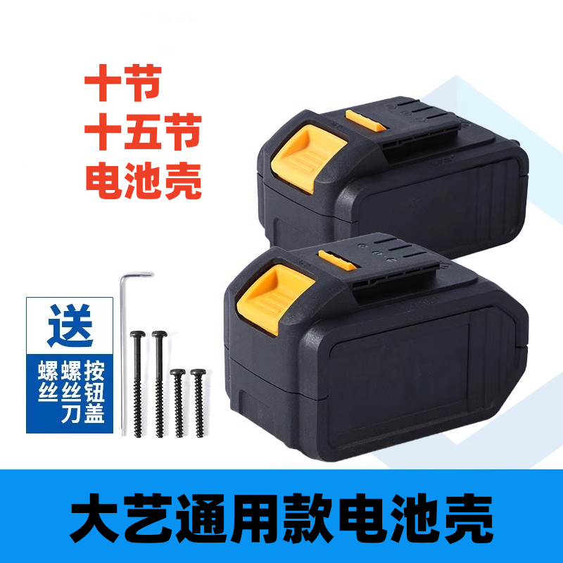 适配大艺款电动扳手电池外壳10节15节48/88vf/A3款通用锂电池壳子