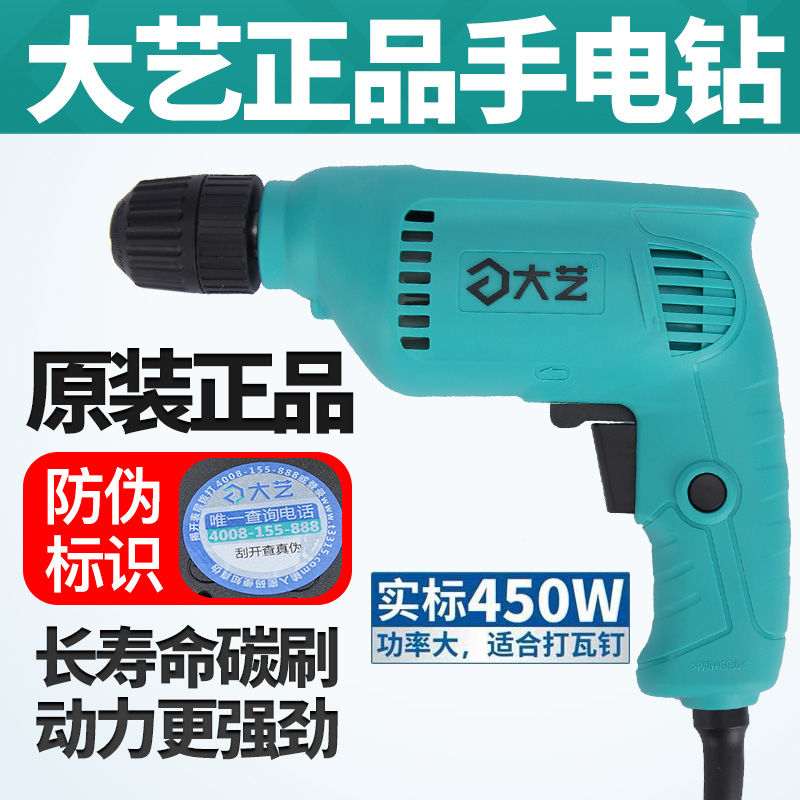 大艺220v多功能工业级手电钻
