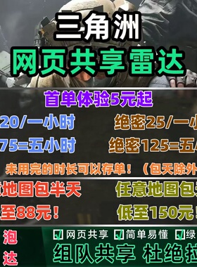 三角洲雷达队友共享纯绿跑刀机密绝密