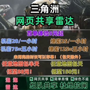 三角洲雷达队友共享纯绿跑刀机密绝密