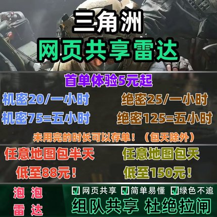 三角洲雷达队友共享纯绿跑刀机密绝密