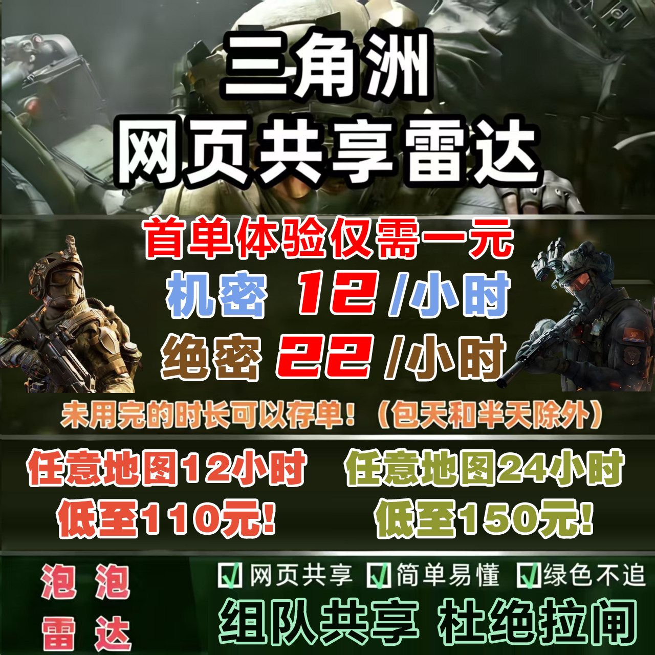 三角洲网页雷达支持手机平板电脑分享队友辅助跑刀主播的小秘密