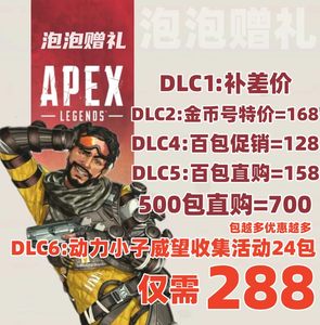 Apex收集活动通行证瓦机威望亡灵传家宝百包百箱好友低价赠礼