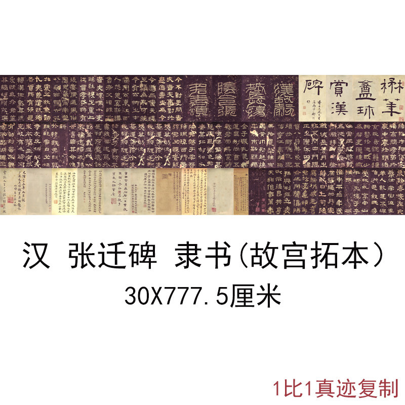 汉张迁碑隶书故宫拓本古代书法字画碑帖高清微喷仿古复制手卷装饰