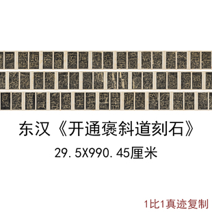东汉开通褒斜道刻石原色拓本复古书法字画高清微喷仿古临摹复制品