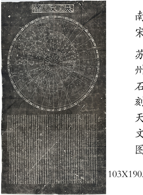古代书法国画碑帖天文图碑拓片石刻星图艺术微喷挂画客厅装饰画