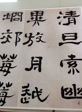 郑簠书法隶书谢灵运石室山诗复古字画宣纸高清微喷仿古手卷装饰画