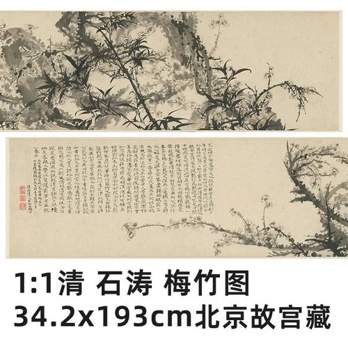 清石涛梅竹图高清微喷装饰画