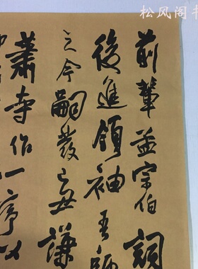 王铎五尺条幅前辈孟宗伯复古书法字画高清微喷复制草书挂轴装饰画