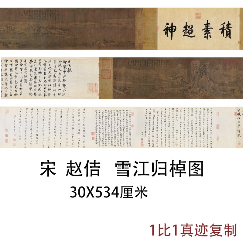 宋徽宗赵佶雪江归棹图卷复古书法字画真迹艺术微喷仿古复制装饰画