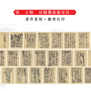王铎诗稿墨迹册页复古名家书法字画真迹高清微喷仿古复制品装饰
