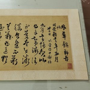 王铎琅华馆师古帖复古书法字画草书艺术微喷仿古字帖装裱卷轴装饰