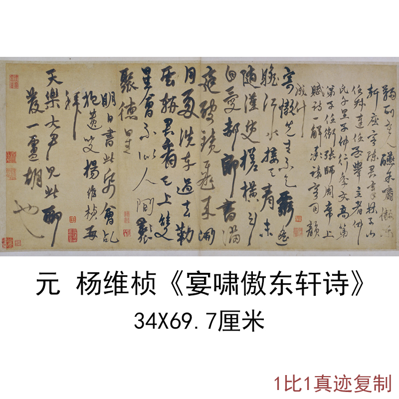 故宫藏元杨维桢宴啸傲东轩诗古代书法字画尺牍真迹微喷复制品装饰 家居饰品 书法 原图主图