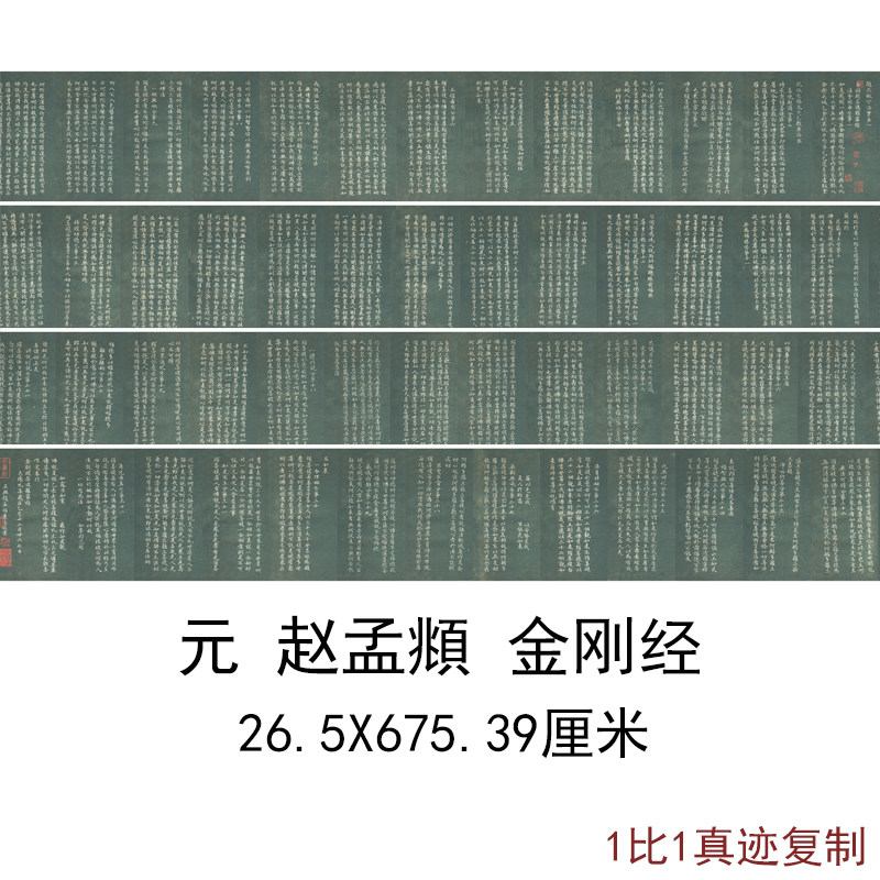 赵孟頫金刚经古代书法艺术宣纸