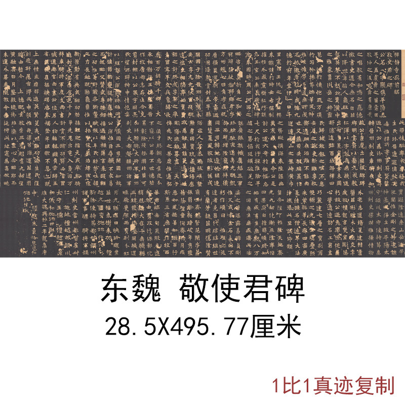 东魏敬使君碑书法字画小楷作品高清微喷仿古复制手卷临摹装饰画