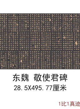 东魏敬使君碑书法字画小楷作品高清微喷仿古复制手卷临摹装饰画