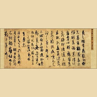 丧乱二谢得示帖 客厅二尺横幅人气仿古行书毛笔书法字画 王羲之