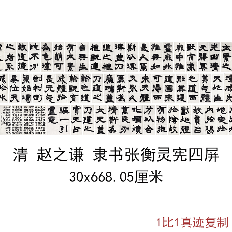 赵之谦隶书张衡灵宪四屏古代书法字画高清微喷复制临摹手卷装饰画