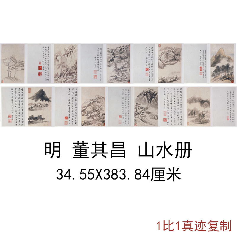 明董其昌山水册古代字画人物风景横幅手卷国画真迹高清微喷复制品