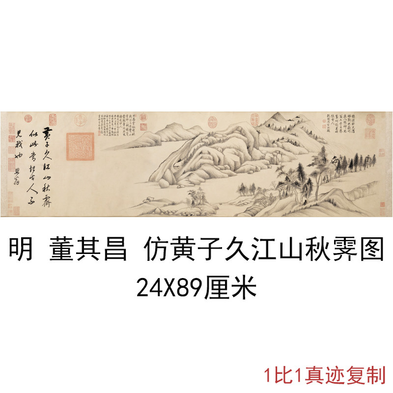 董其昌仿黄子久江山秋霁图卷复古书画山水国画真迹仿古横幅复制品