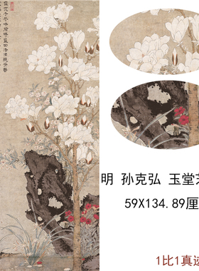 明孙克弘玉堂芝兰图古代花草竖幅挂轴字书画高清仿古复制国画装饰