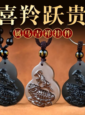 黑曜石钥匙扣挂件吊坠属马吉祥物