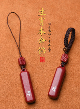 保真朱砂12生肖本命佛钥匙扣挂件