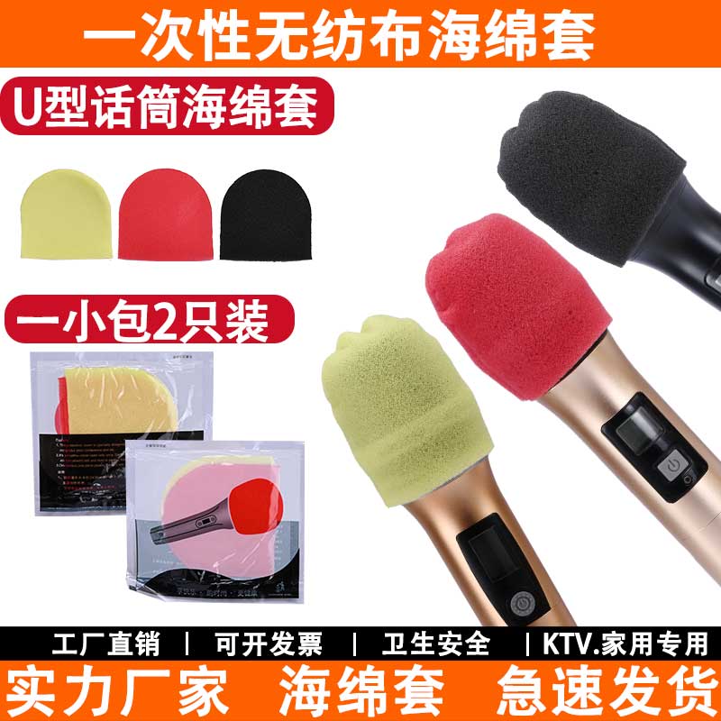 无纺布咪罩海绵麦克风套无线麦套防风防喷防尘罩 KTV一次性话筒套