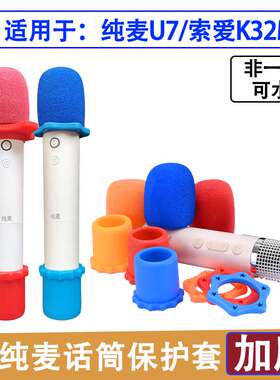 适用索爱K32M1麦克风话筒海绵套