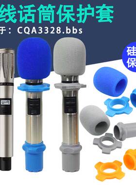 CQA3318优爽S301302专用话筒套BBS话筒幻声B98防喷罩保护套