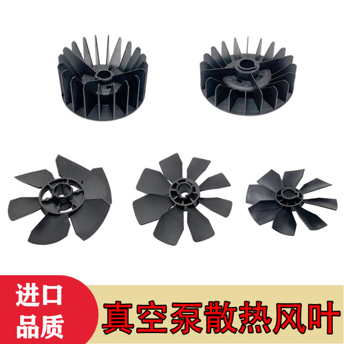 包邮原装进口真空泵散热风叶配件